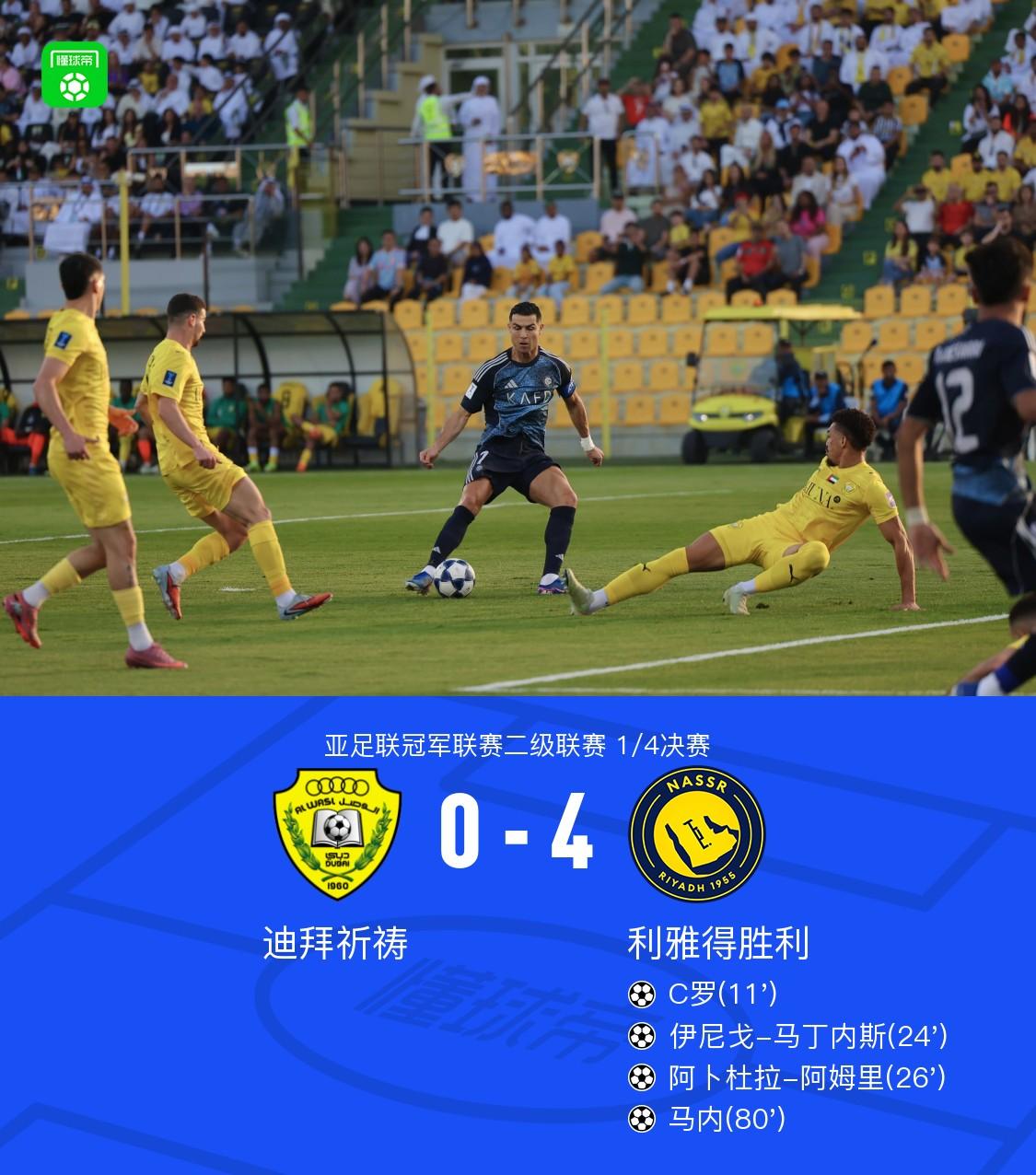 利雅得胜利4-0完胜迪拜祈祷，C罗、马内破门，菲利克斯两助